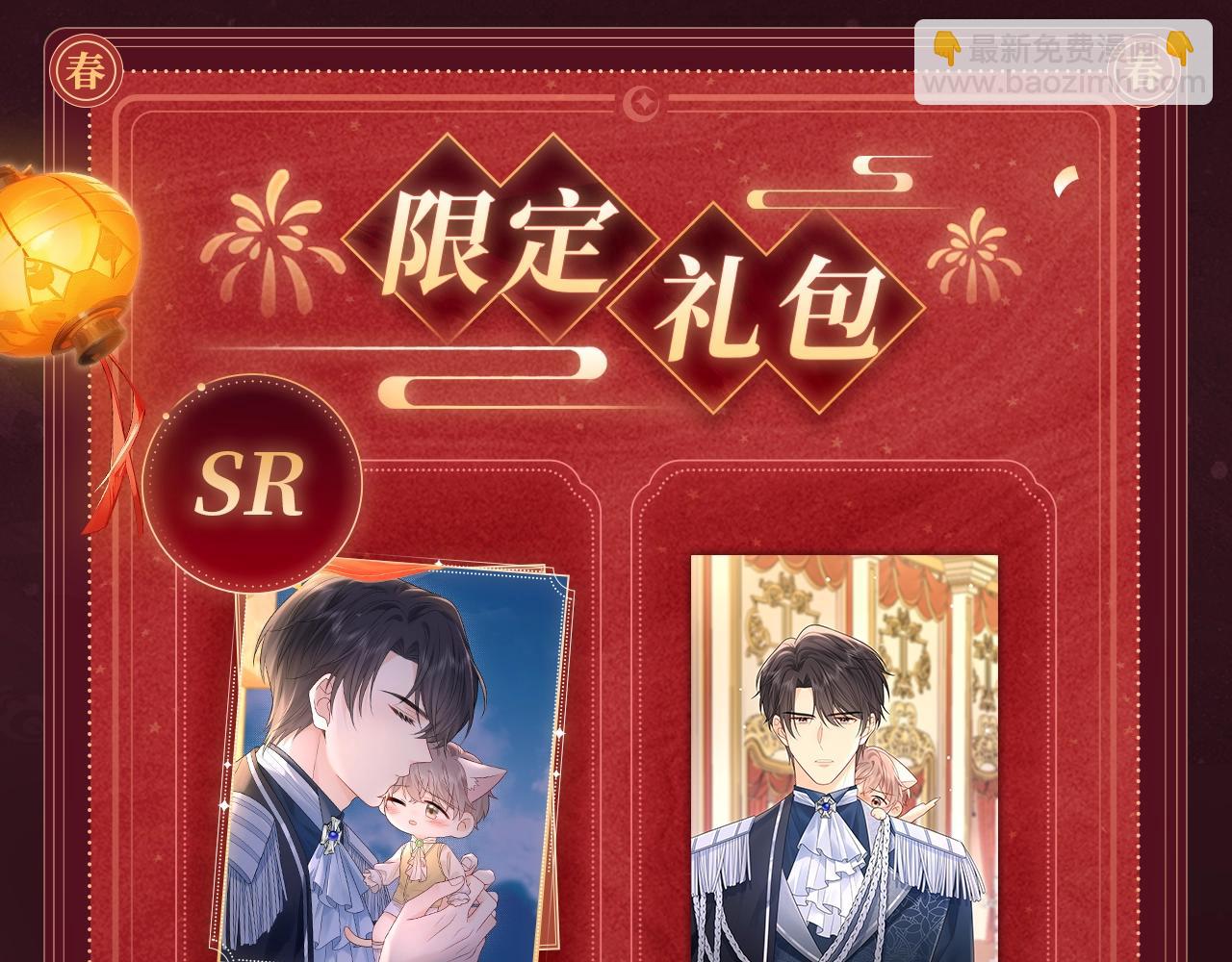 2月5日《严禁造谣》春节限定特典祈愿，限时解锁！-第44话