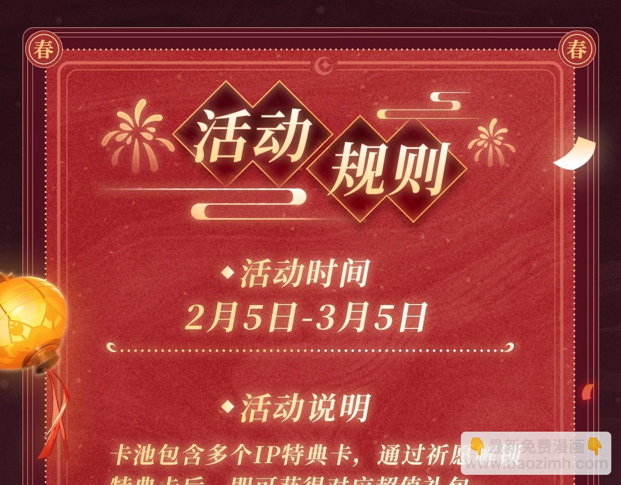 2月5日《严禁造谣》春节限定特典祈愿，限时解锁！-第44话