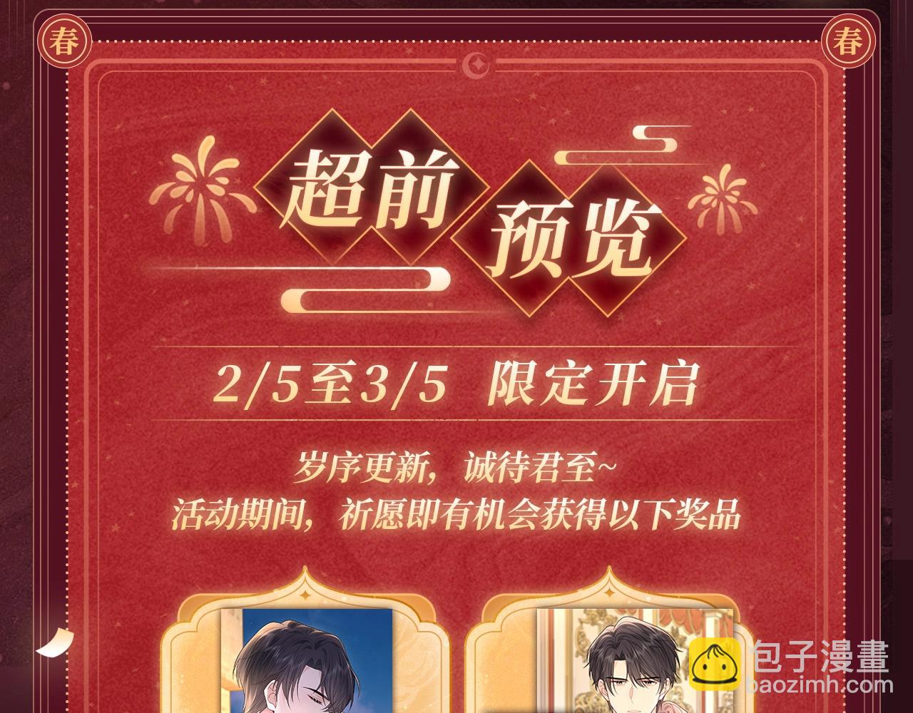2月5日《严禁造谣》春节限定特典祈愿，限时解锁！-第44话