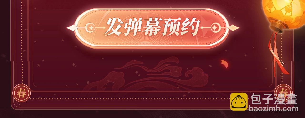 2月5日《严禁造谣》春节限定特典祈愿，限时解锁！-第44话