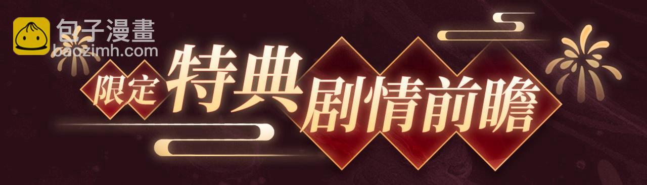 2月5日《严禁造谣》春节限定特典祈愿，限时解锁！-第44话