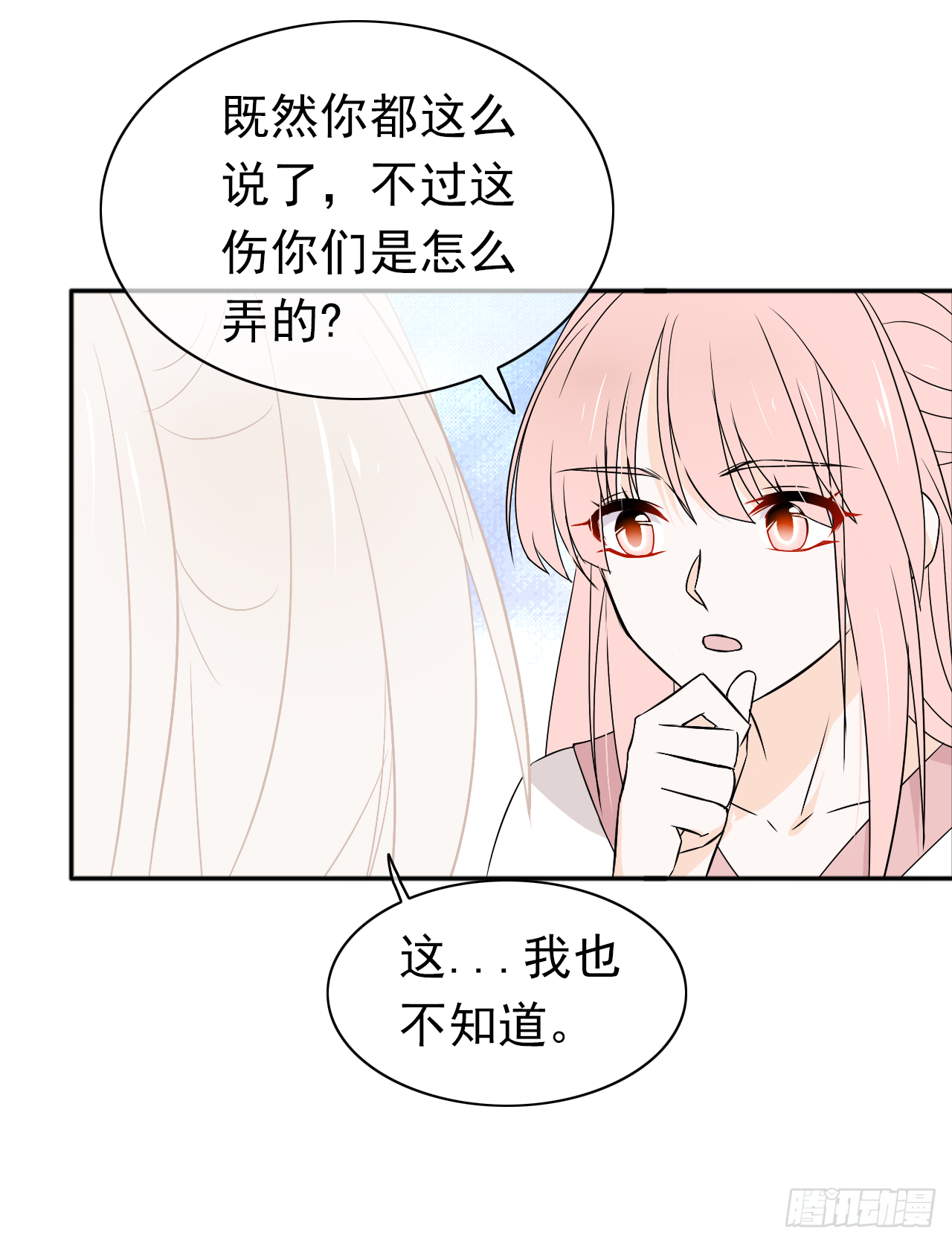 第17话 我们的关系(1/2)-第18话