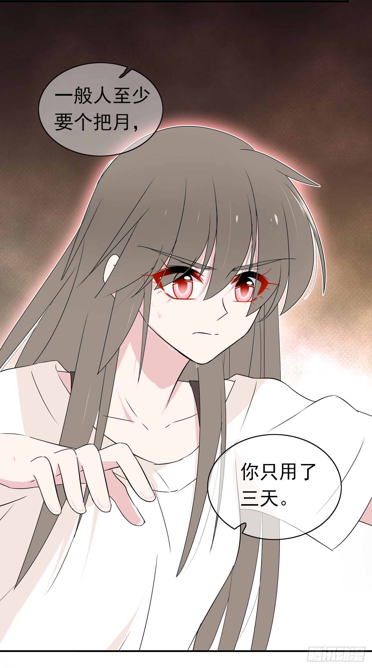 第37话 哄不好了！(1/2)-第38话