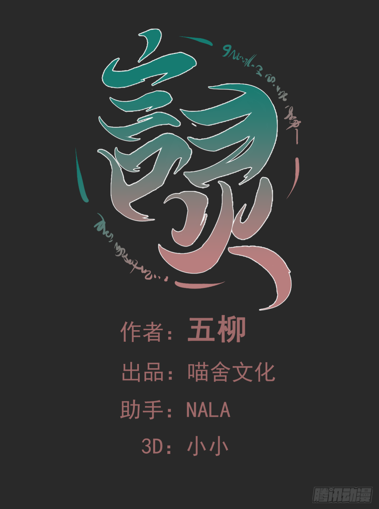 第43话 非我族类(1/2)-第44话