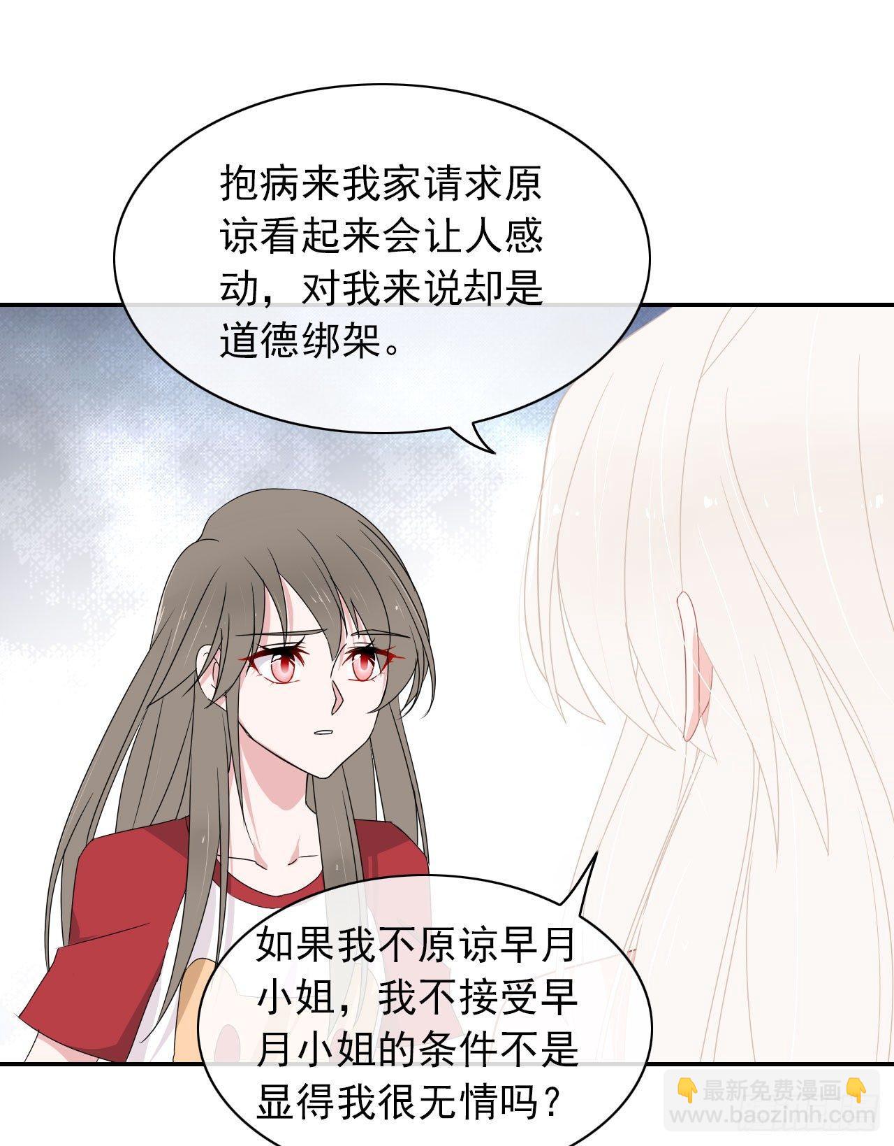 第5话 说对不起的人是我-第6话