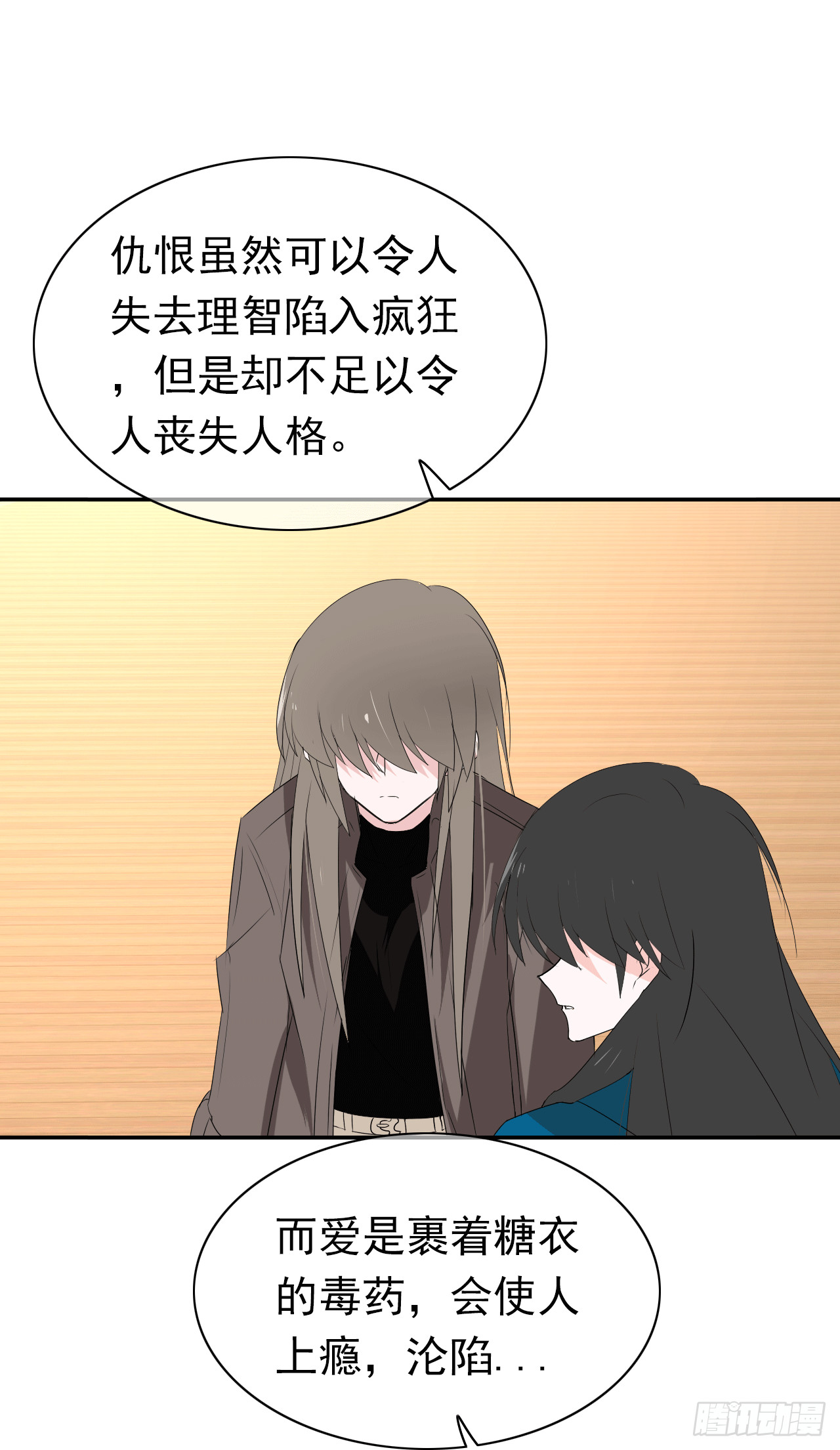 第66话 裹着糖衣的毒药(1/2)-第68话