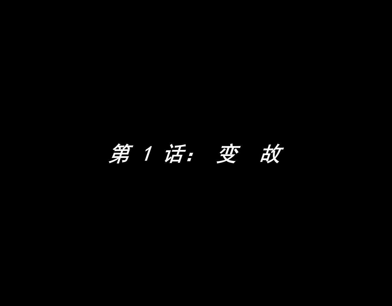 🍜魘靈少年 第1话：变故 第29页