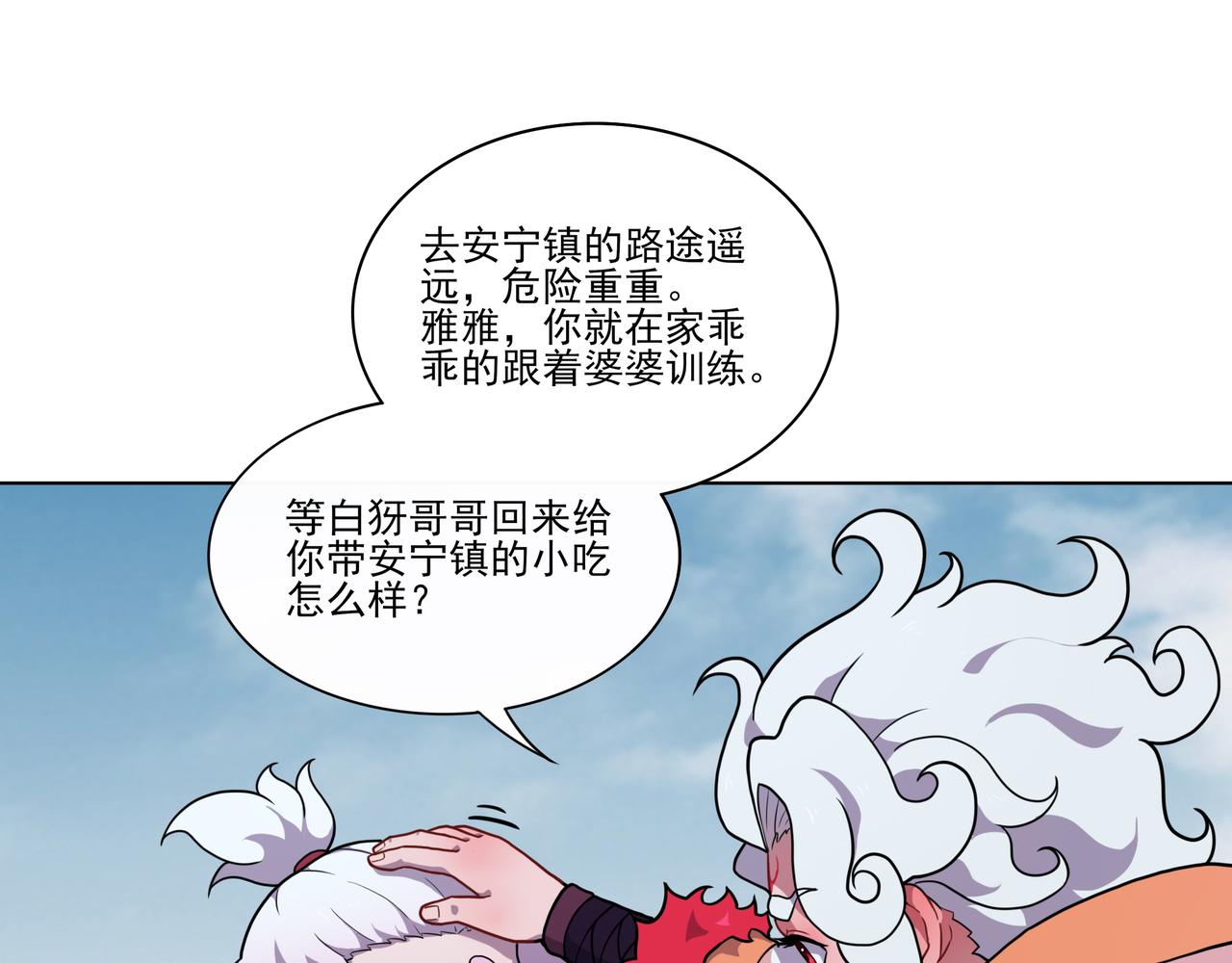 🍜魘靈少年 第1话：变故 第49页
