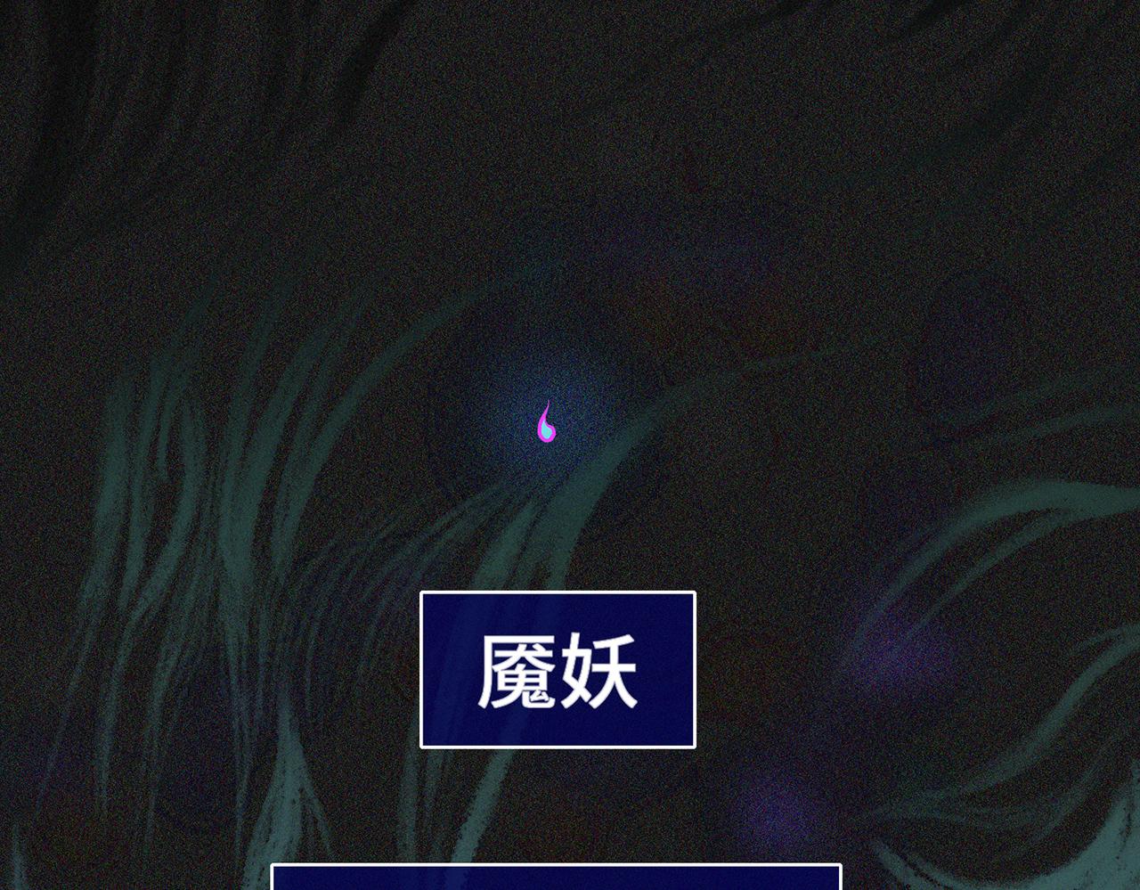 🍜魘靈少年 第2回：损坏的灵柱 第1页