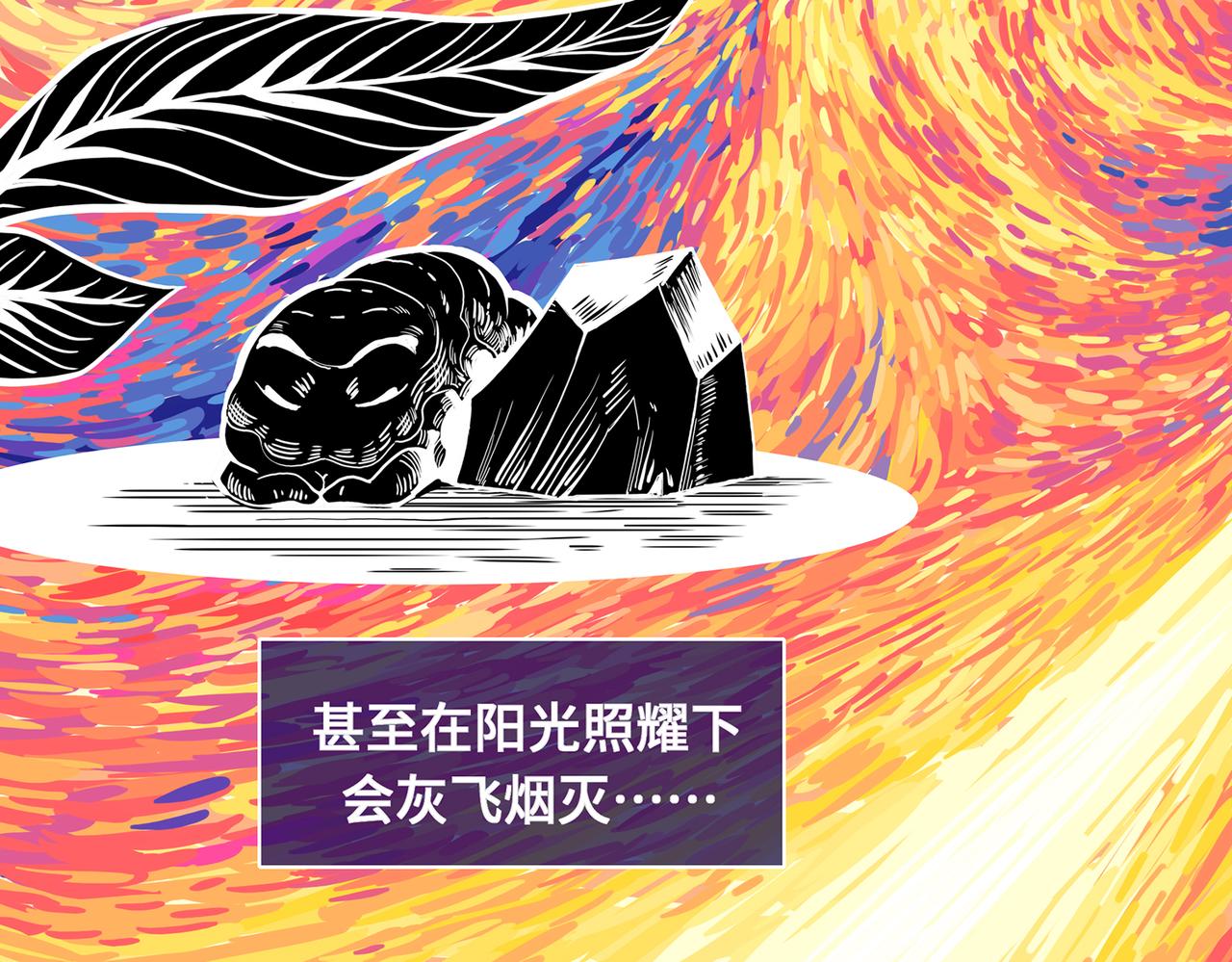 🍜魘靈少年 第2回：损坏的灵柱 第11页