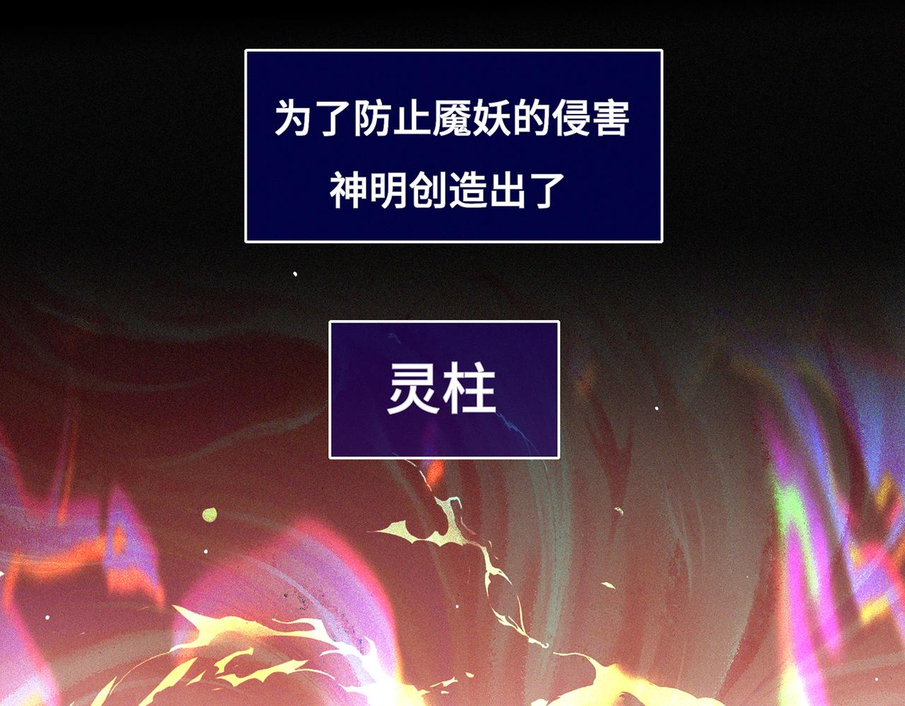 🍜魘靈少年 第2回：损坏的灵柱 第13页