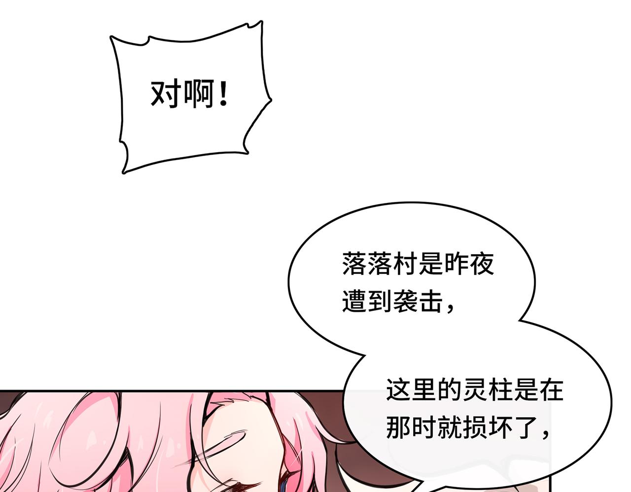 🍜魘靈少年 第2回：损坏的灵柱 第40页