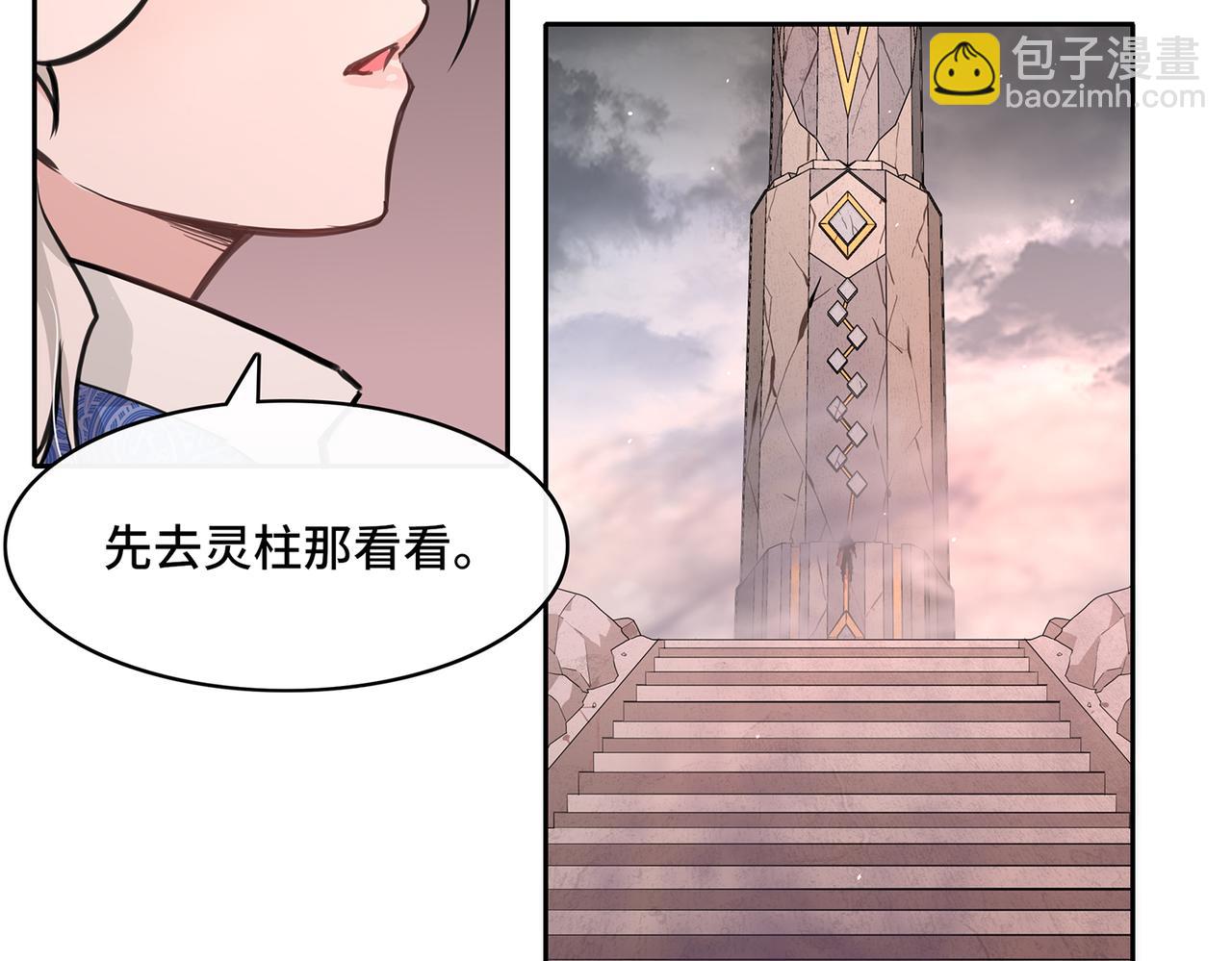 🍜魘靈少年 第2回：损坏的灵柱 第45页
