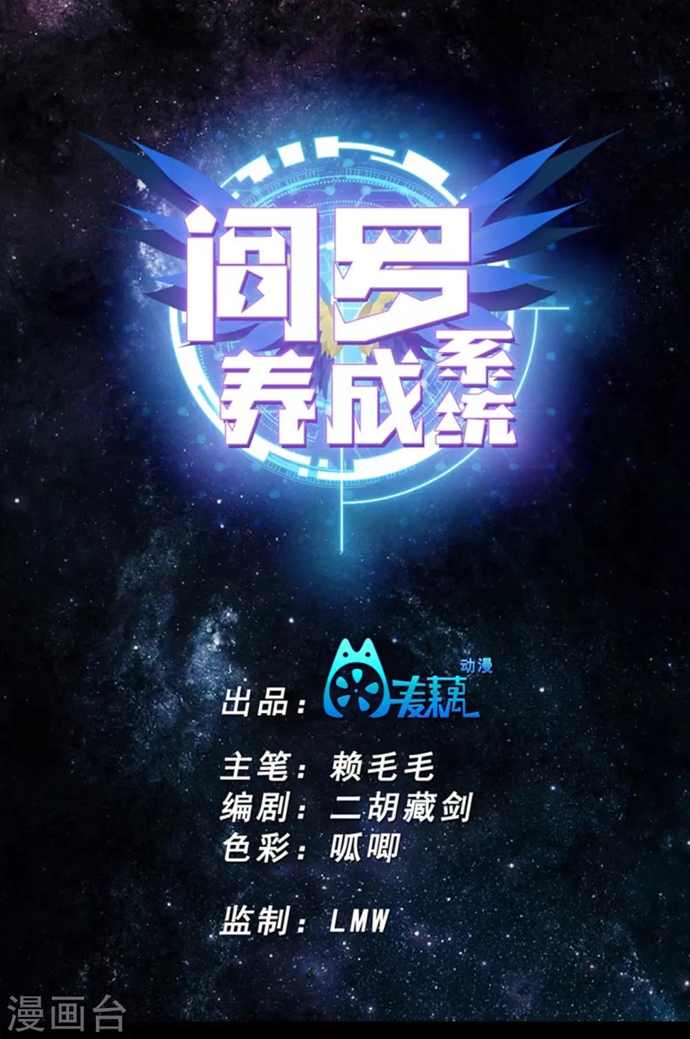 🍜阎罗养成系统 第2话 狗腿子来了 第1页