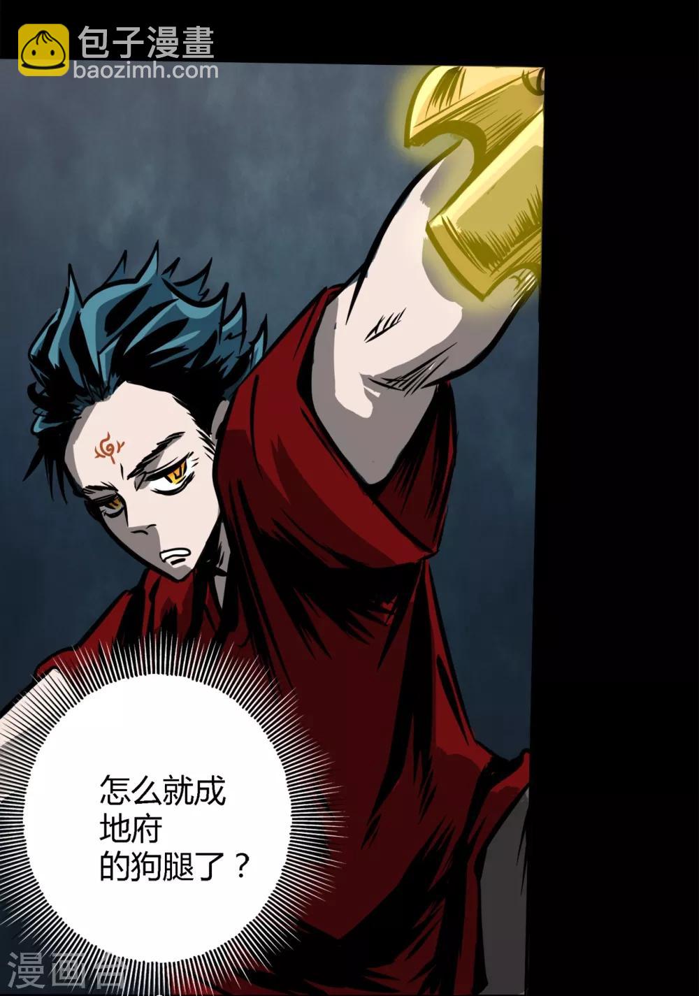 🍜阎罗养成系统 第2话 狗腿子来了 第16页