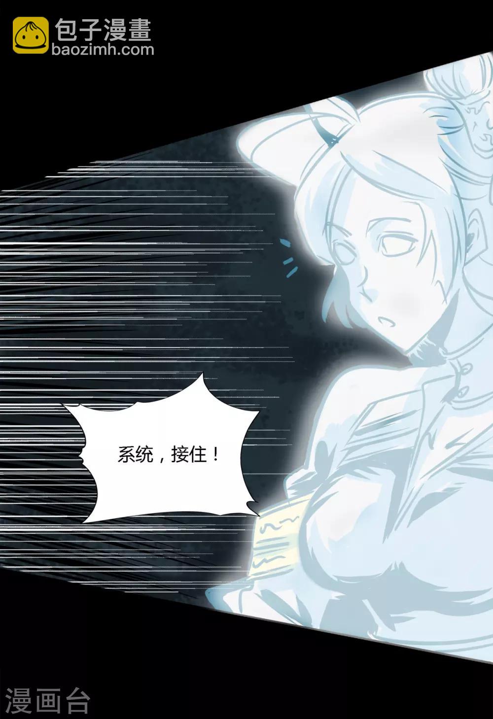 🍜阎罗养成系统 第2话 狗腿子来了 第19页
