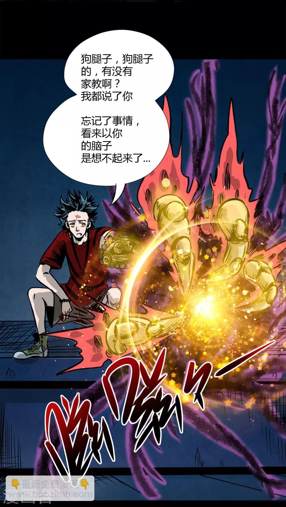 🍜阎罗养成系统 第2话 狗腿子来了 第24页