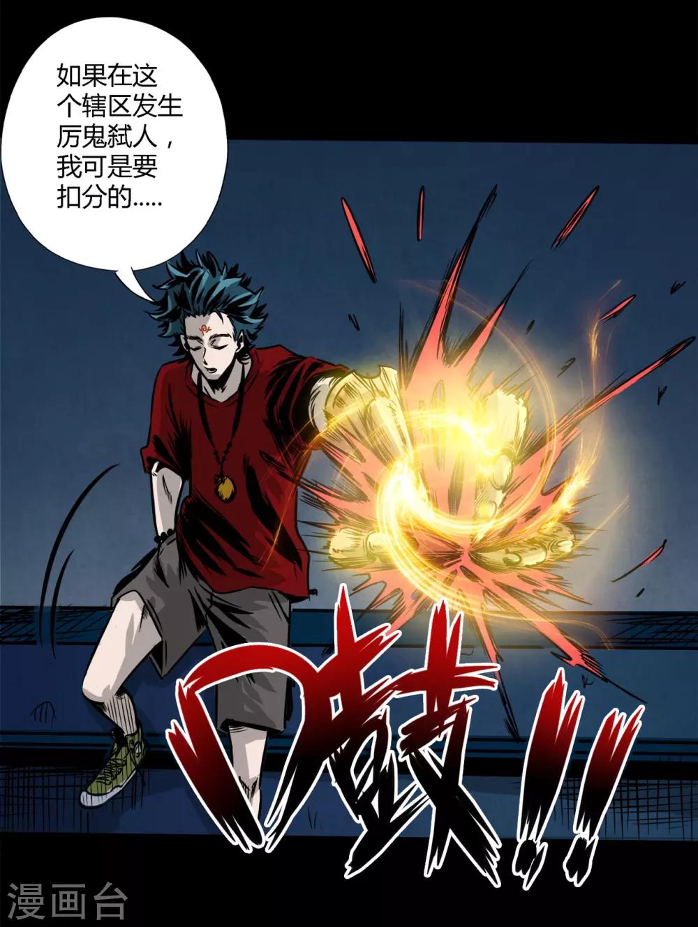 🍜阎罗养成系统 第2话 狗腿子来了 第25页
