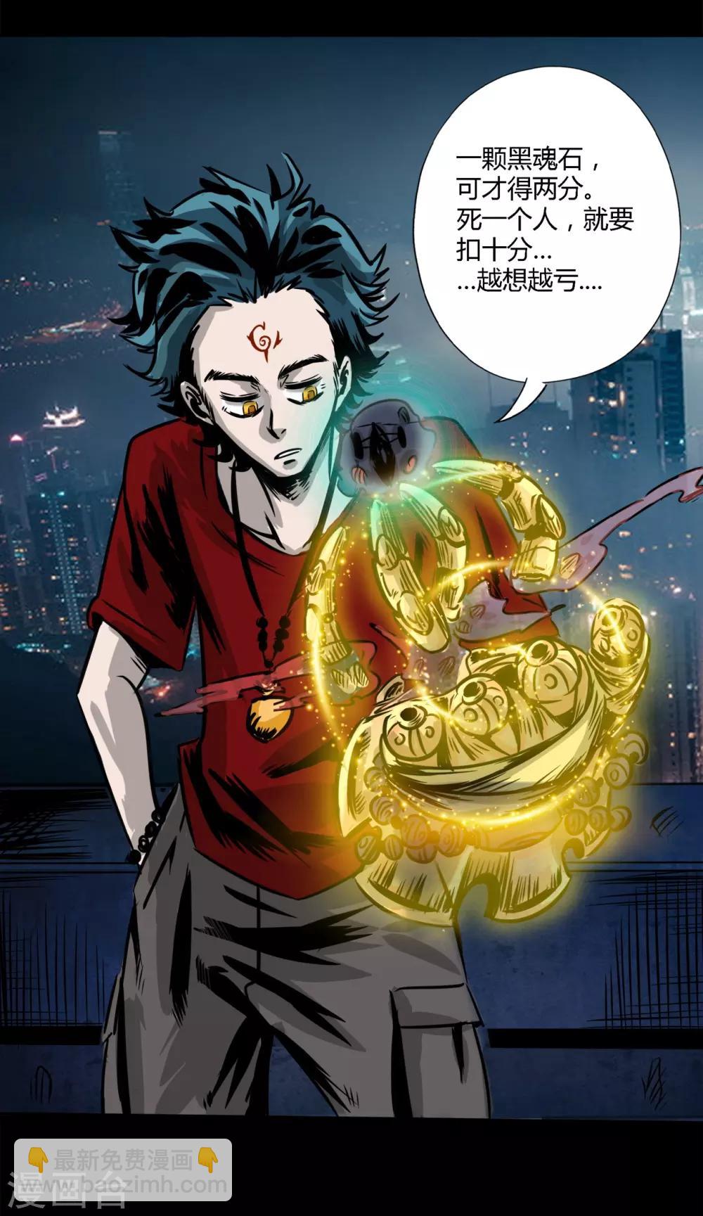 🍜阎罗养成系统 第2话 狗腿子来了 第26页