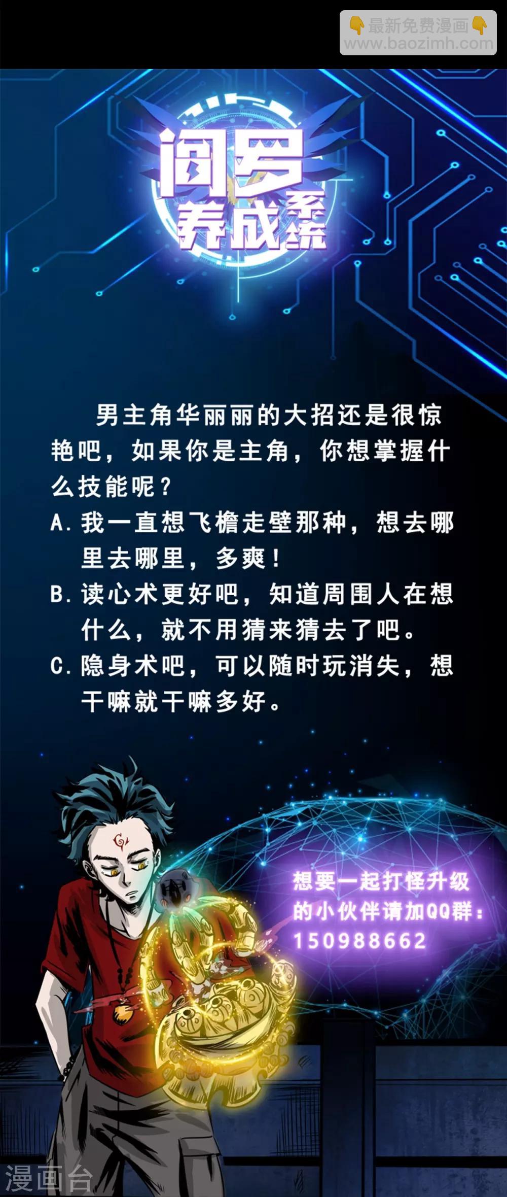 🍜阎罗养成系统 第2话 狗腿子来了 第27页