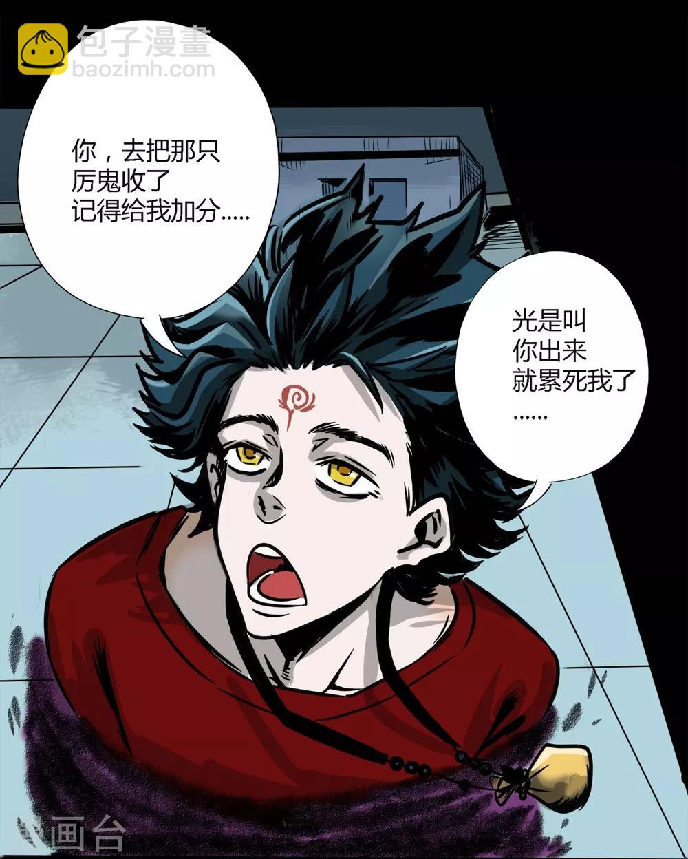 🍜阎罗养成系统 第2话 狗腿子来了 第3页