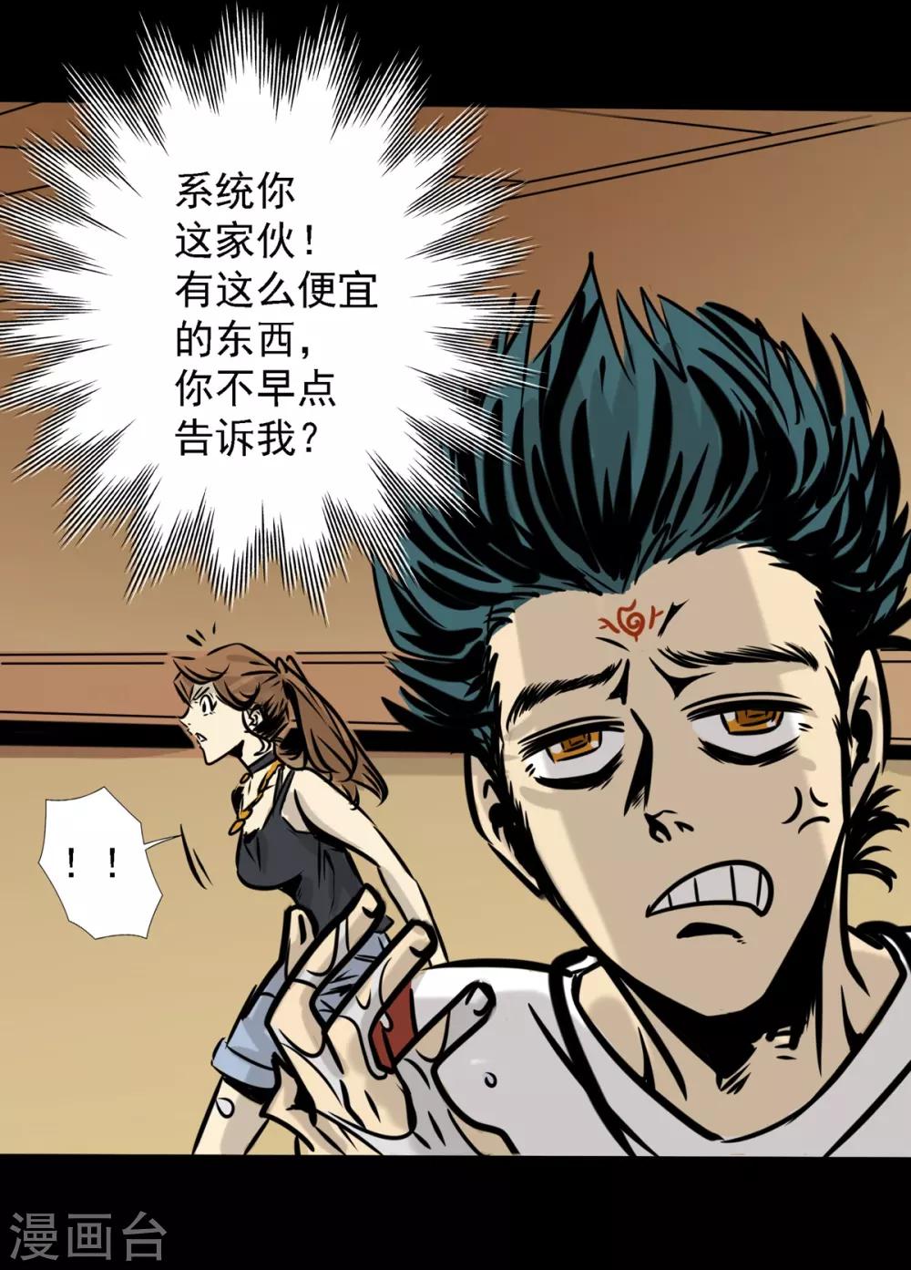 🍜阎罗养成系统 第12话 乖乖束手就擒 第2页