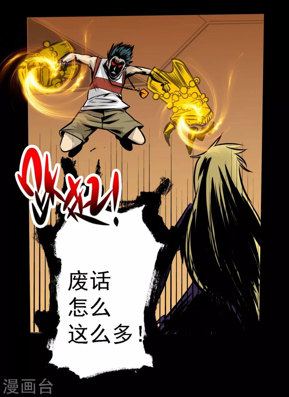 🍜阎罗养成系统 第12话 乖乖束手就擒 第20页