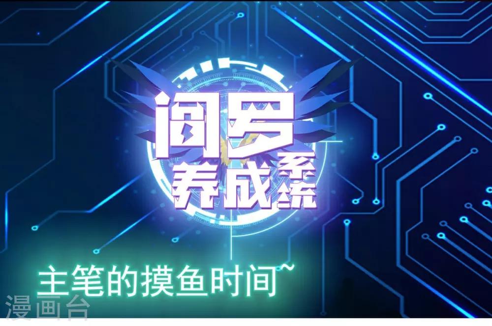 🍜阎罗养成系统 第12话 乖乖束手就擒 第22页