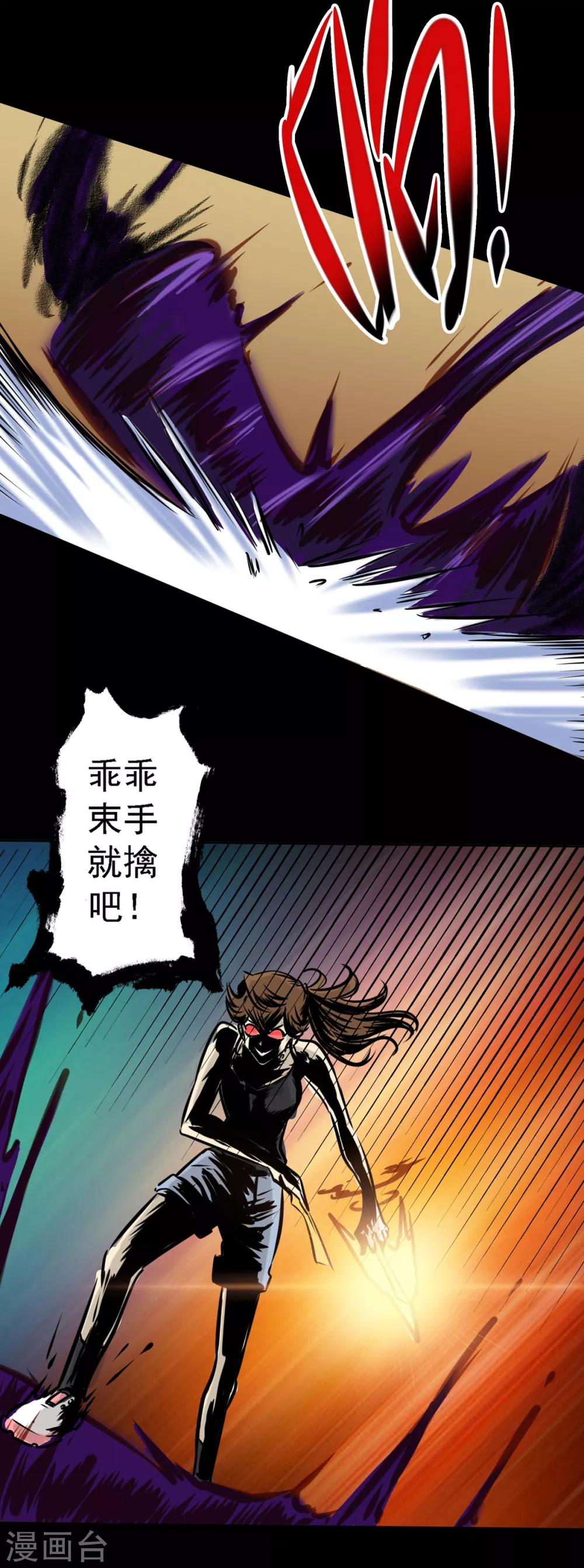 🍜阎罗养成系统 第12话 乖乖束手就擒 第5页
