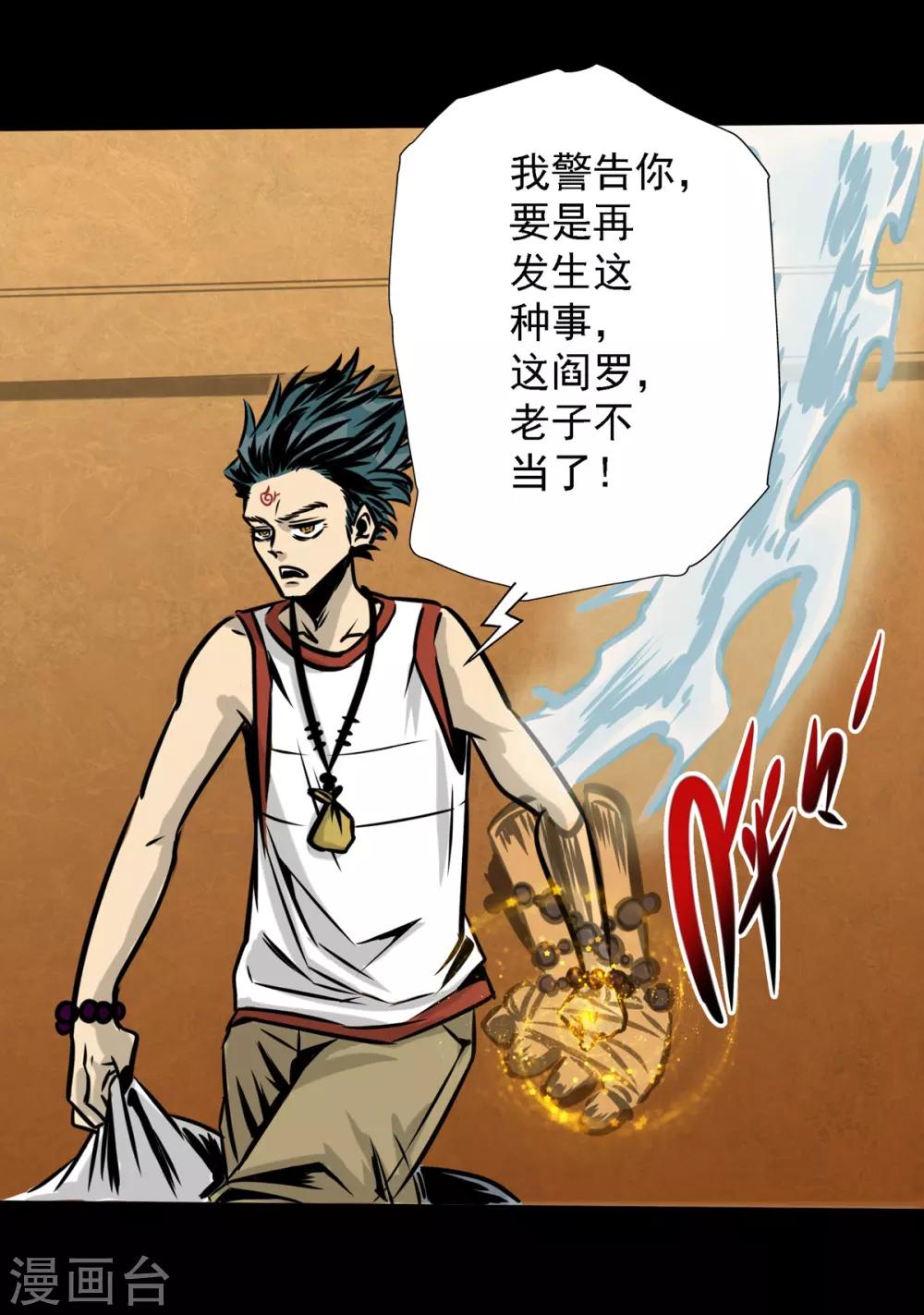 🍜阎罗养成系统 第12话 乖乖束手就擒 第6页