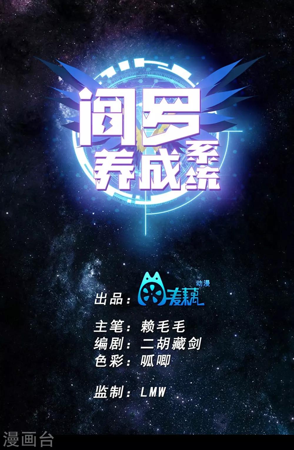 🍜阎罗养成系统 第14话 都是你的错 第1页