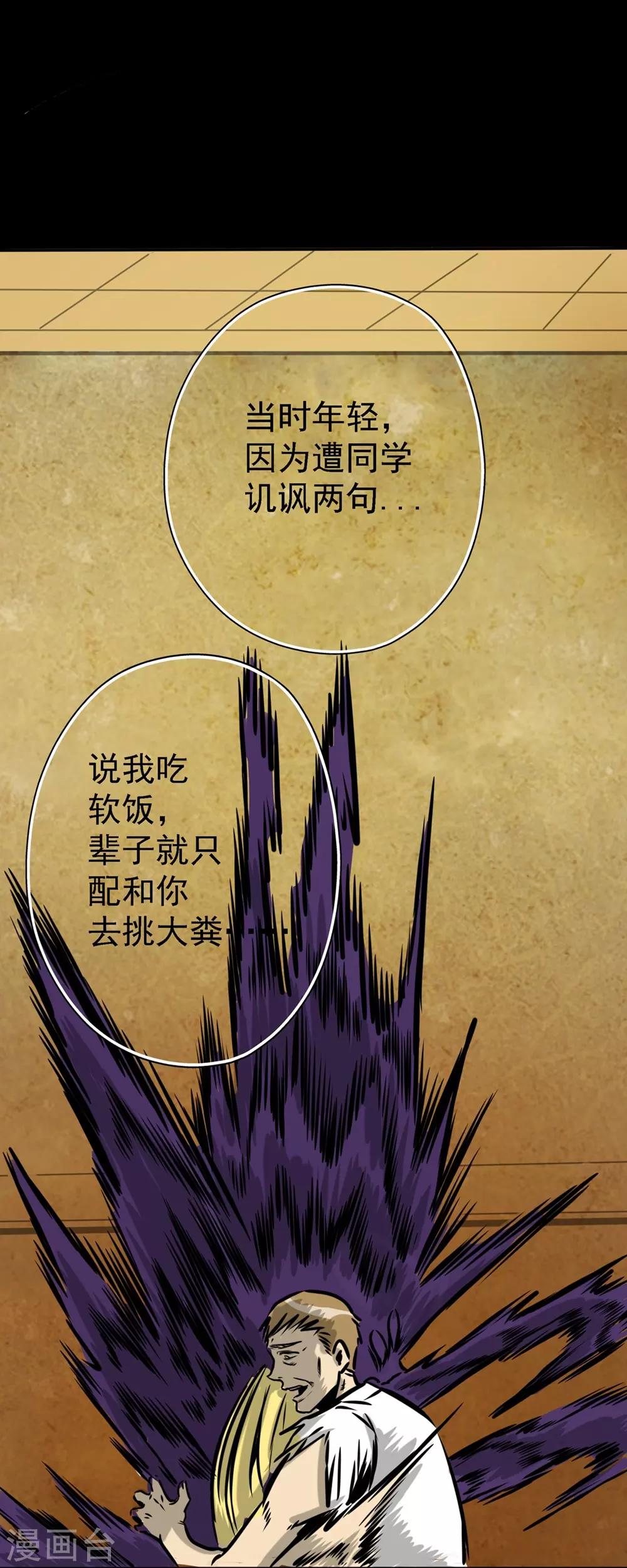 🍜阎罗养成系统 第14话 都是你的错 第11页