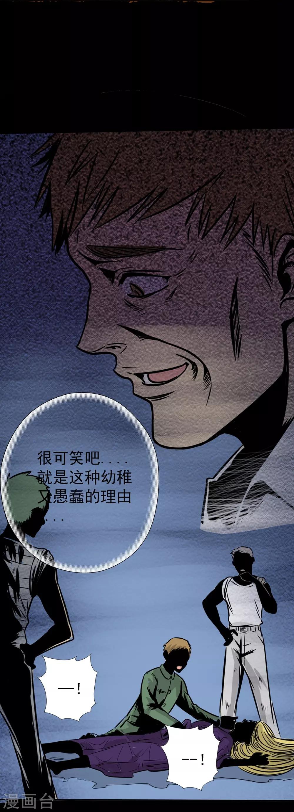 🍜阎罗养成系统 第14话 都是你的错 第12页