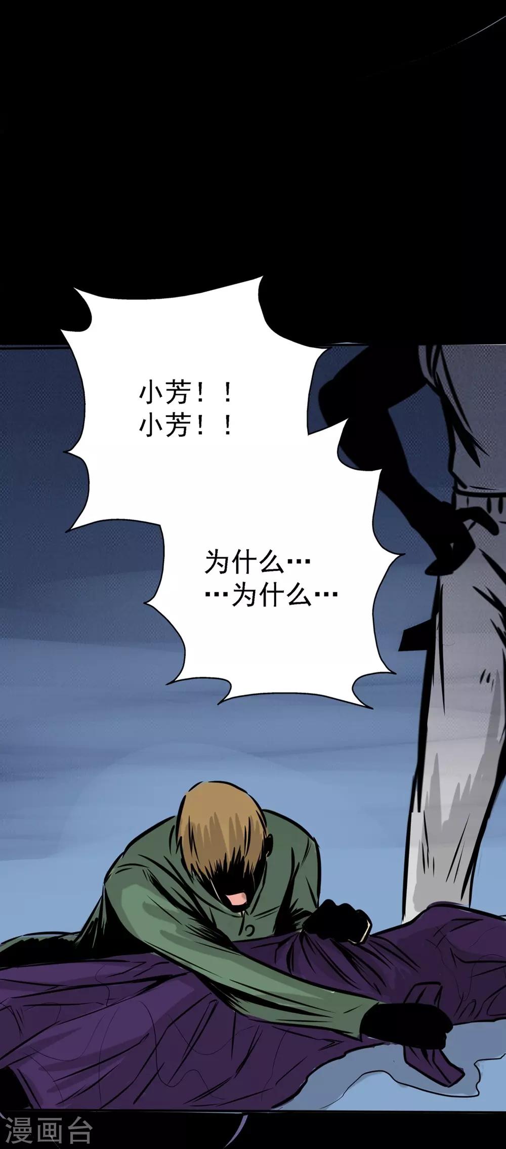 🍜阎罗养成系统 第14话 都是你的错 第13页