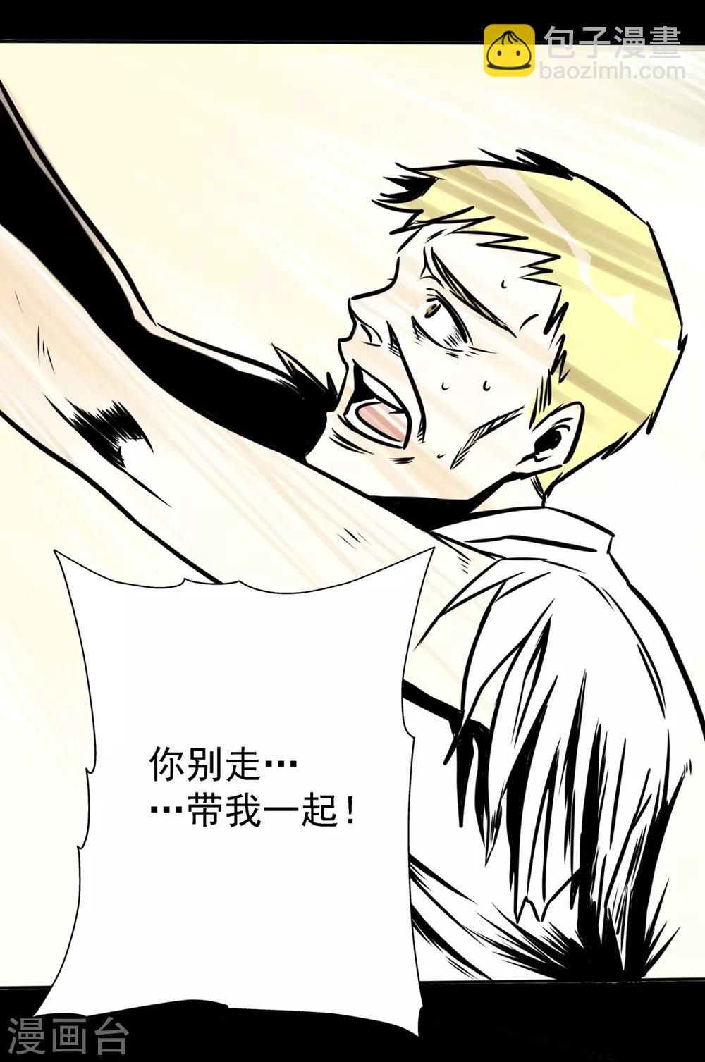 🍜阎罗养成系统 第14话 都是你的错 第22页