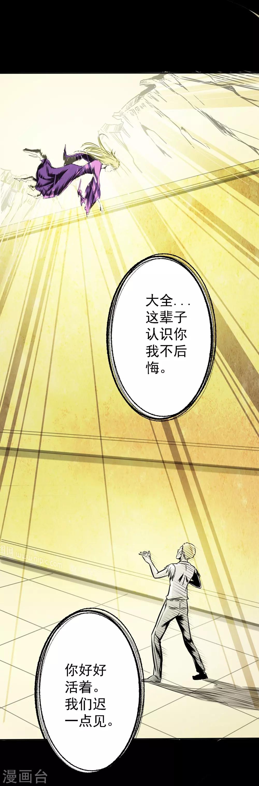 🍜阎罗养成系统 第14话 都是你的错 第23页