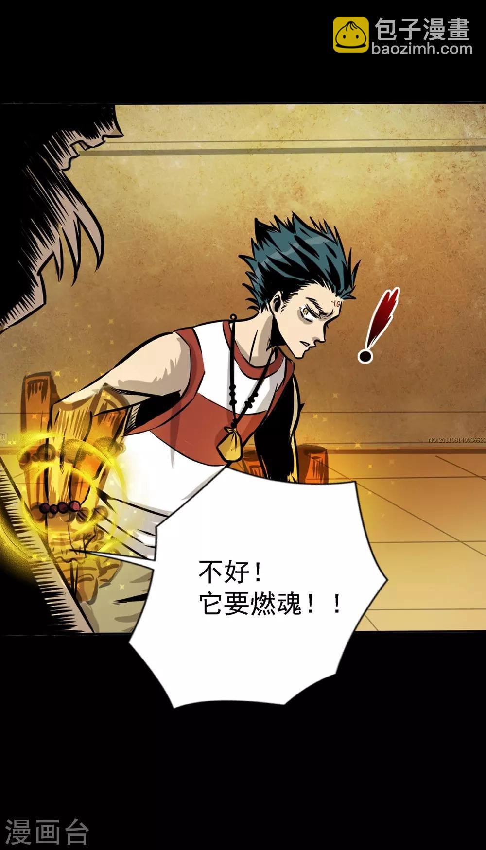 🍜阎罗养成系统 第14话 都是你的错 第3页