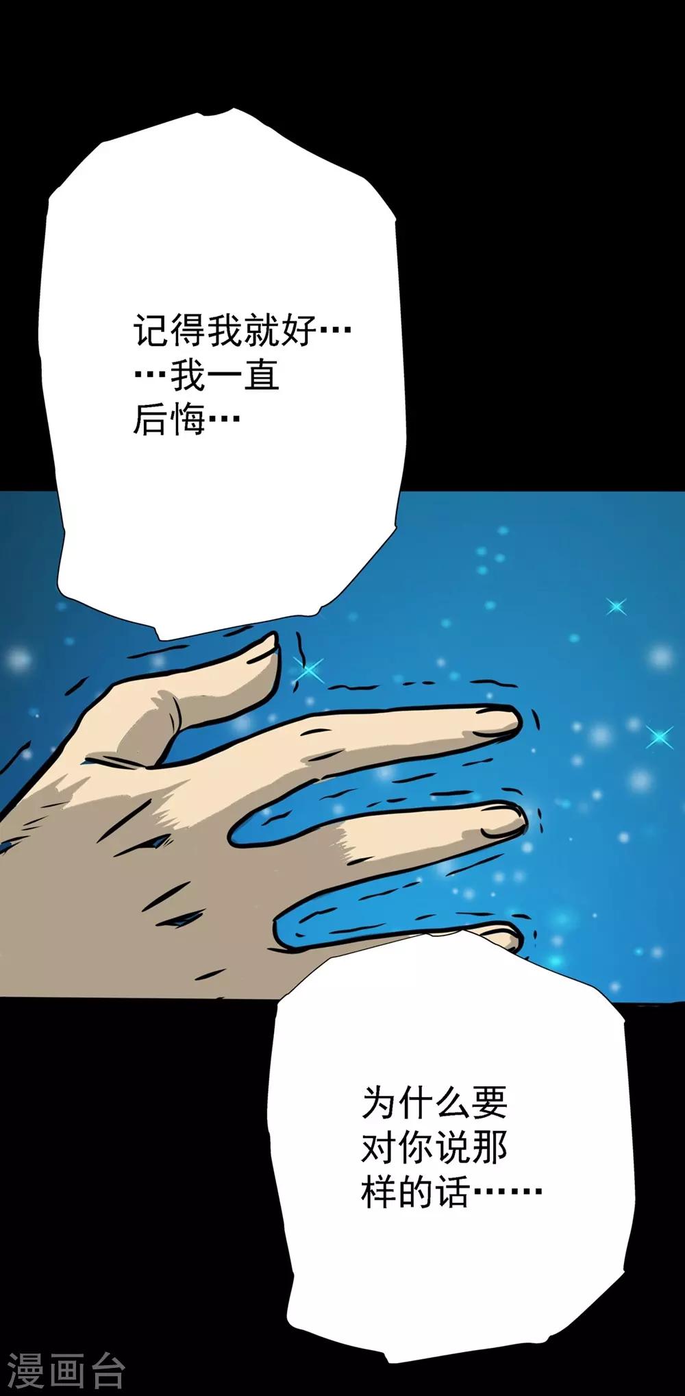 🍜阎罗养成系统 第14话 都是你的错 第9页