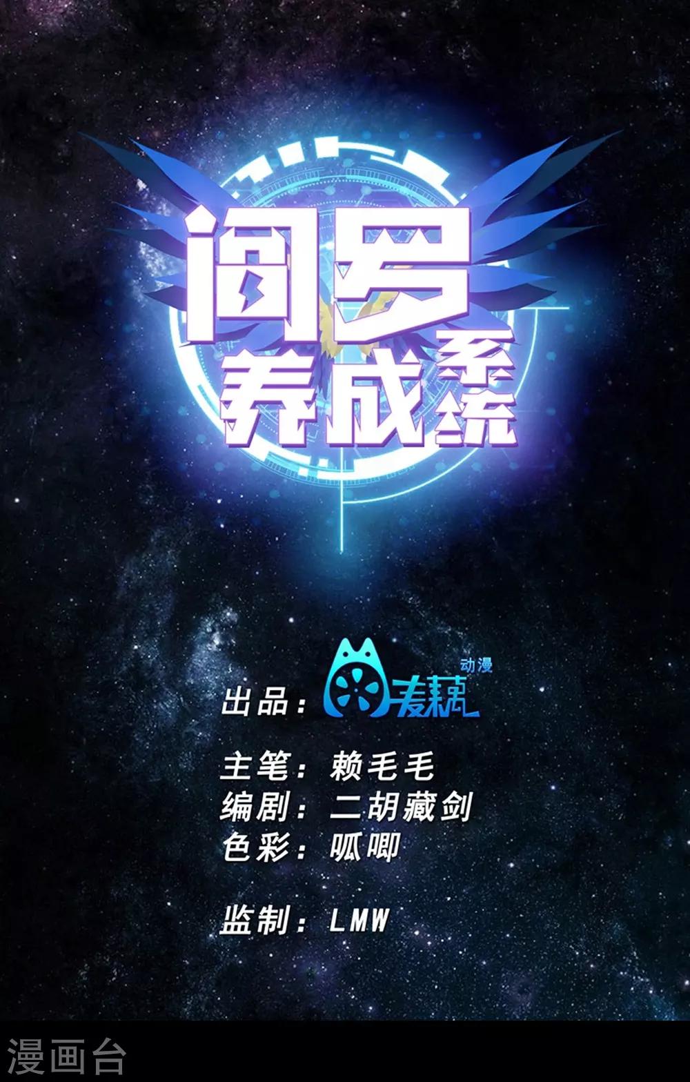 🍜阎罗养成系统 第16话 不要忘了还有我 第1页