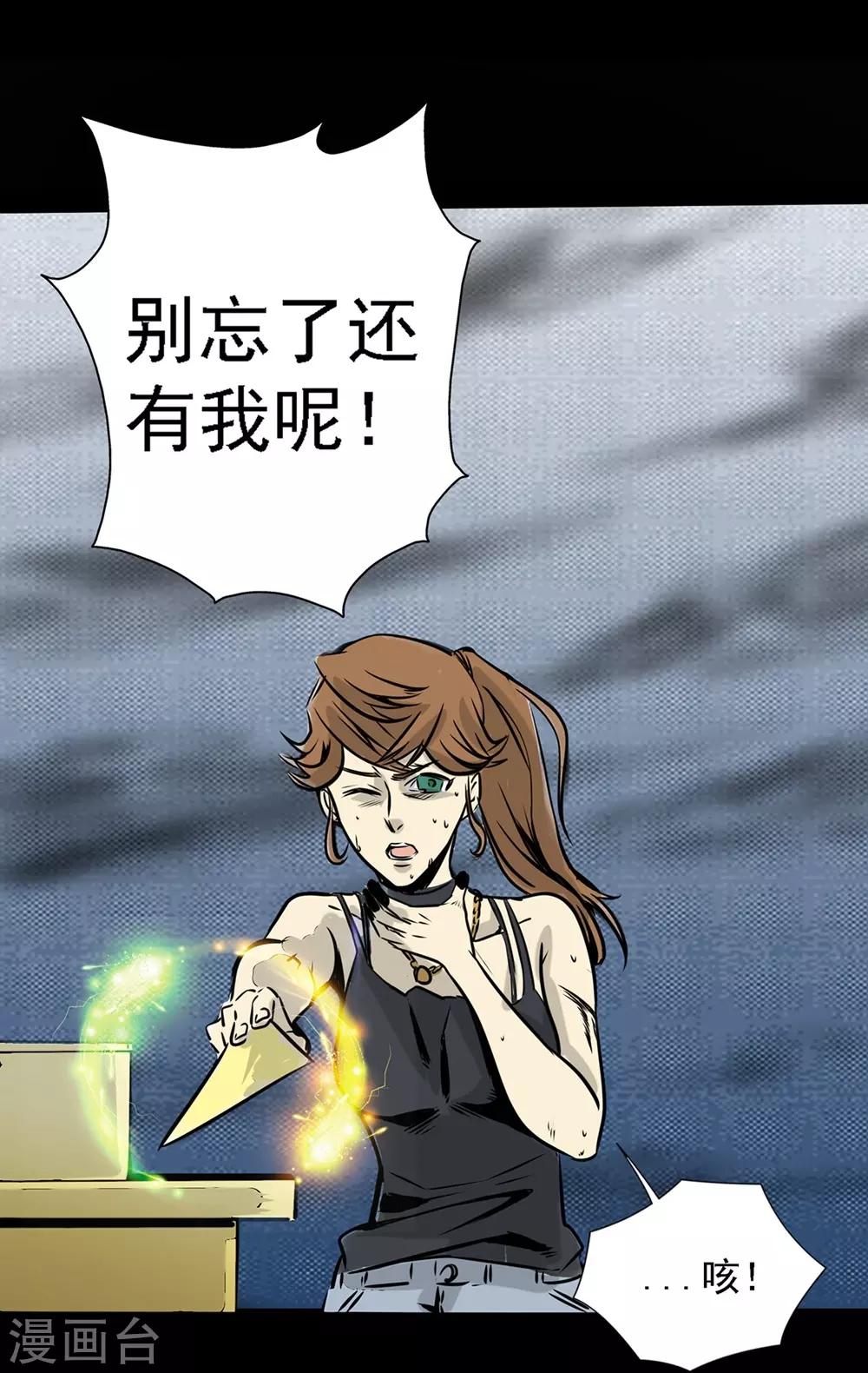 🍜阎罗养成系统 第16话 不要忘了还有我 第9页