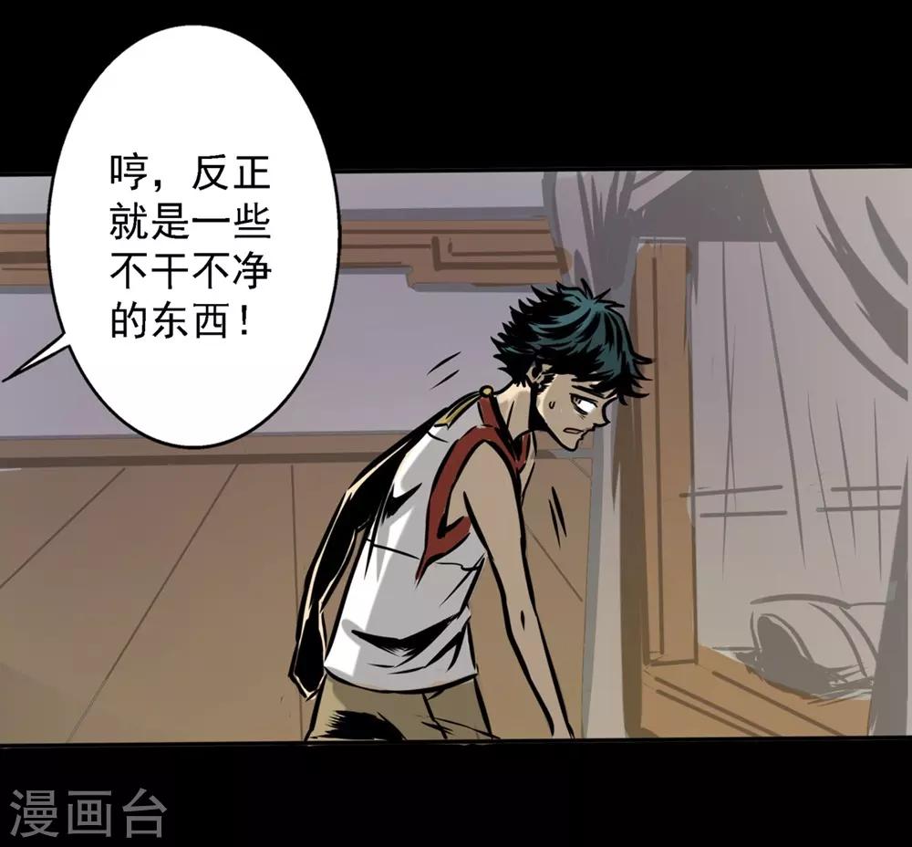🍜阎罗养成系统 第18话 小年轻好奇心重 第14页