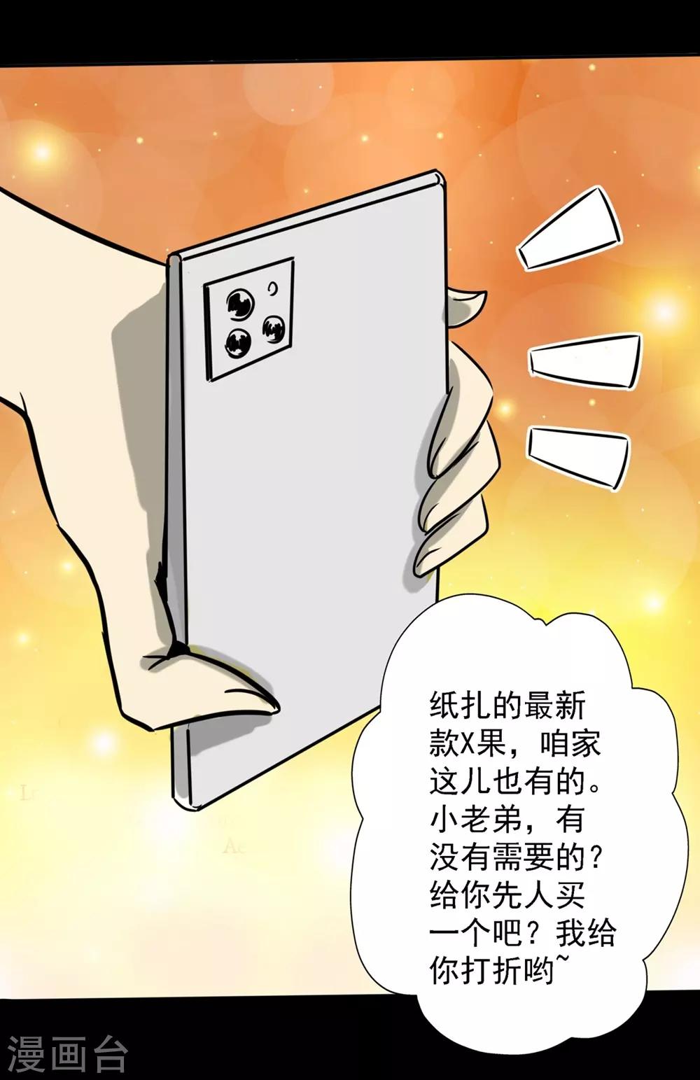 🍜阎罗养成系统 第18话 小年轻好奇心重 第19页