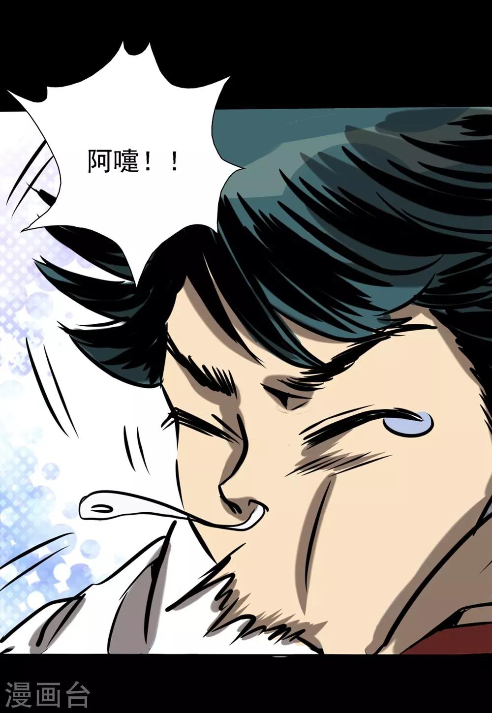 🍜阎罗养成系统 第22话 消除他的记忆 第11页