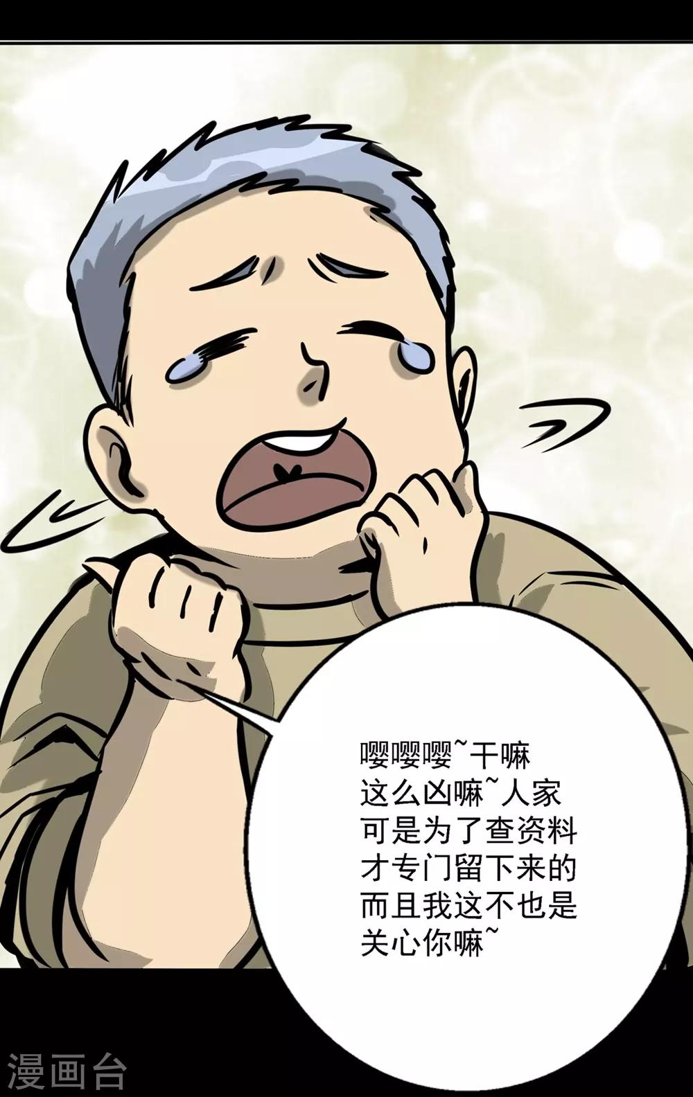 🍜阎罗养成系统 第22话 消除他的记忆 第14页