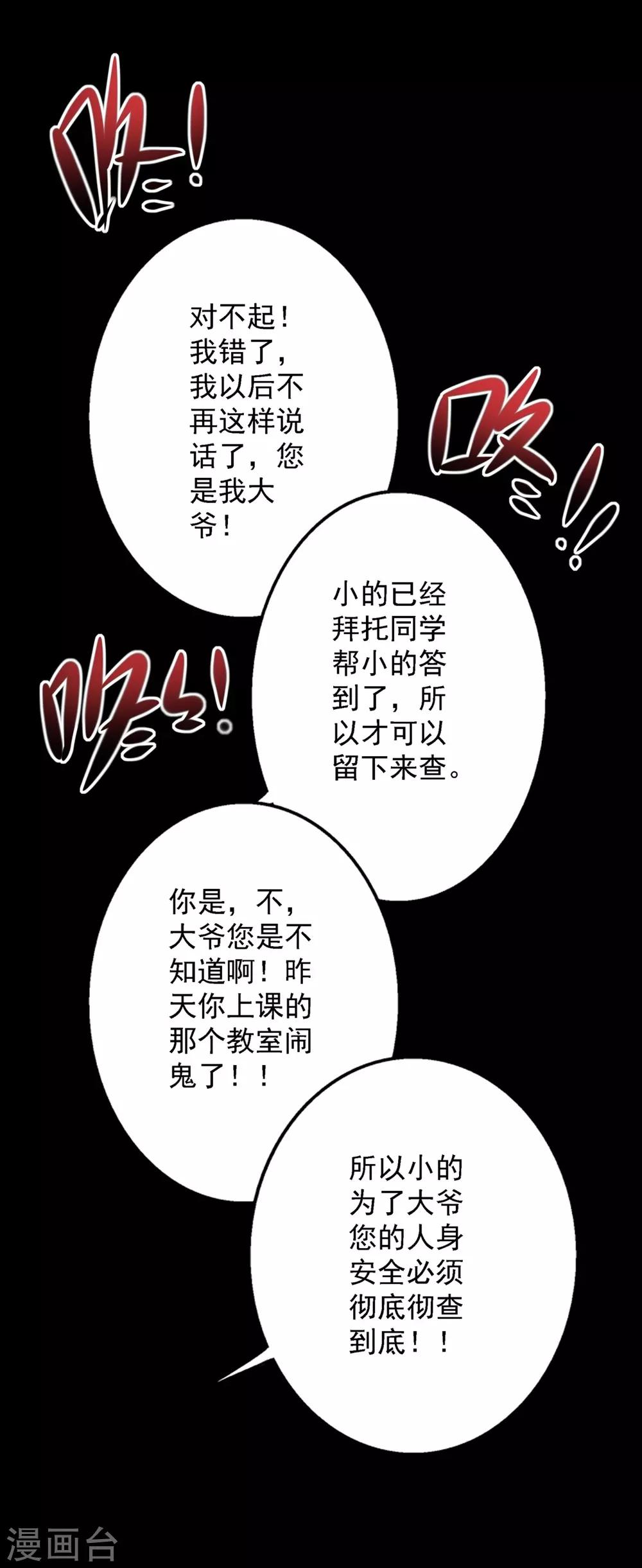 🍜阎罗养成系统 第22话 消除他的记忆 第16页