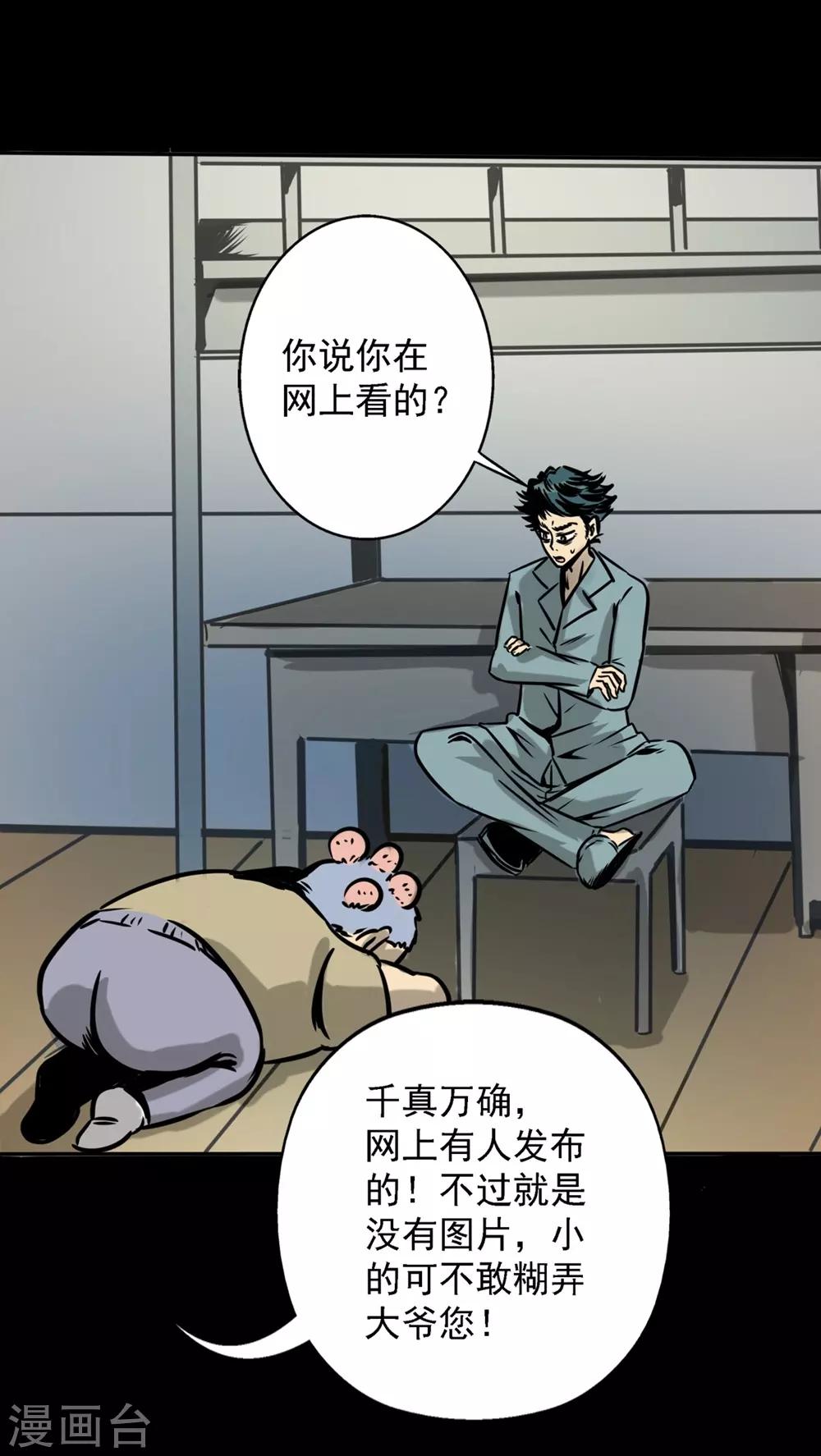 🍜阎罗养成系统 第22话 消除他的记忆 第17页