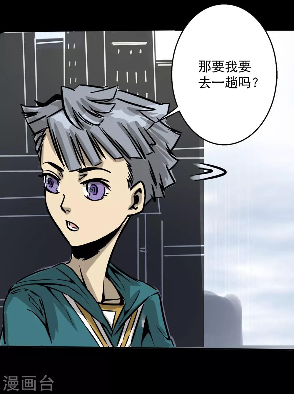 🍜阎罗养成系统 第22话 消除他的记忆 第2页