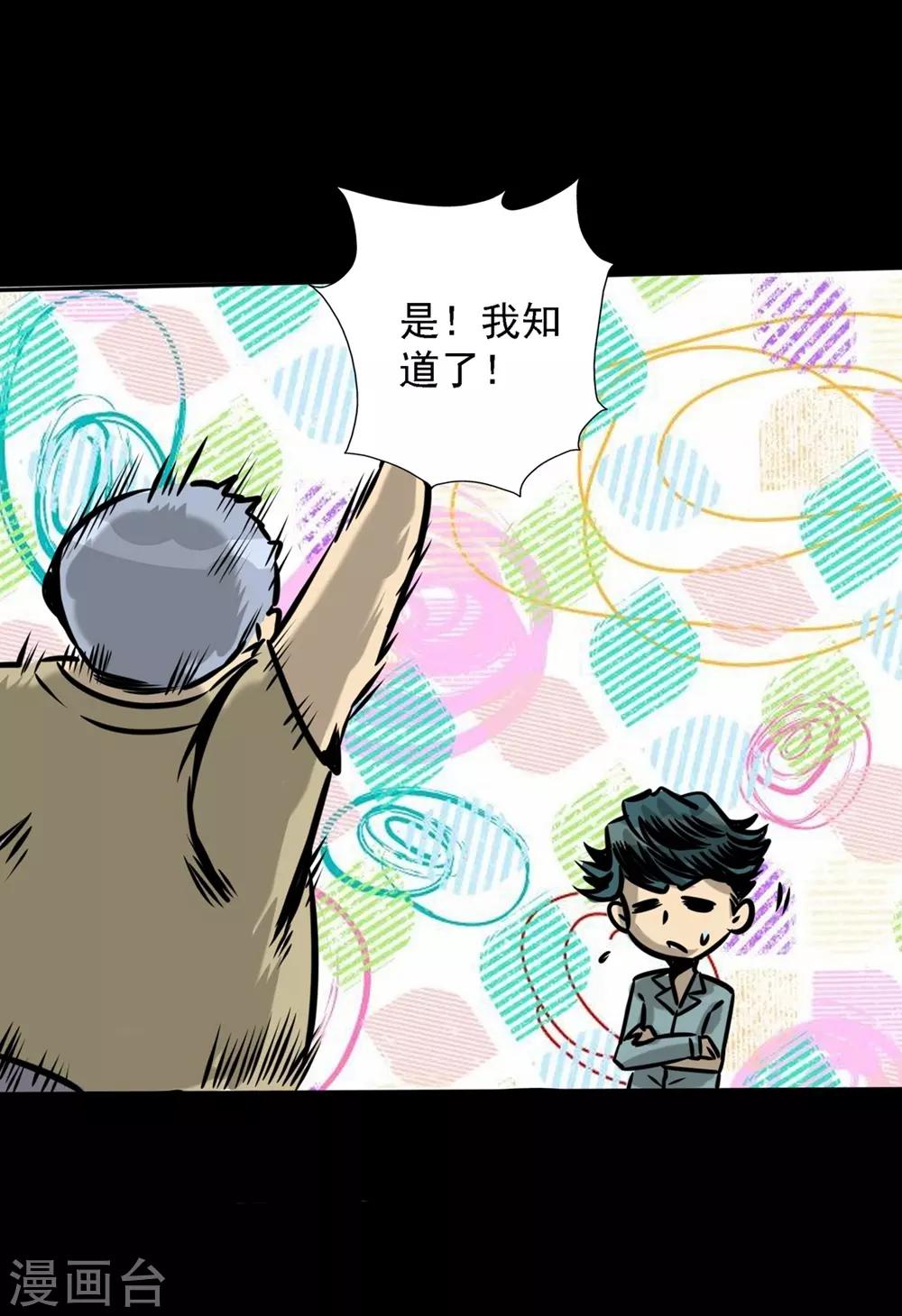 🍜阎罗养成系统 第22话 消除他的记忆 第20页