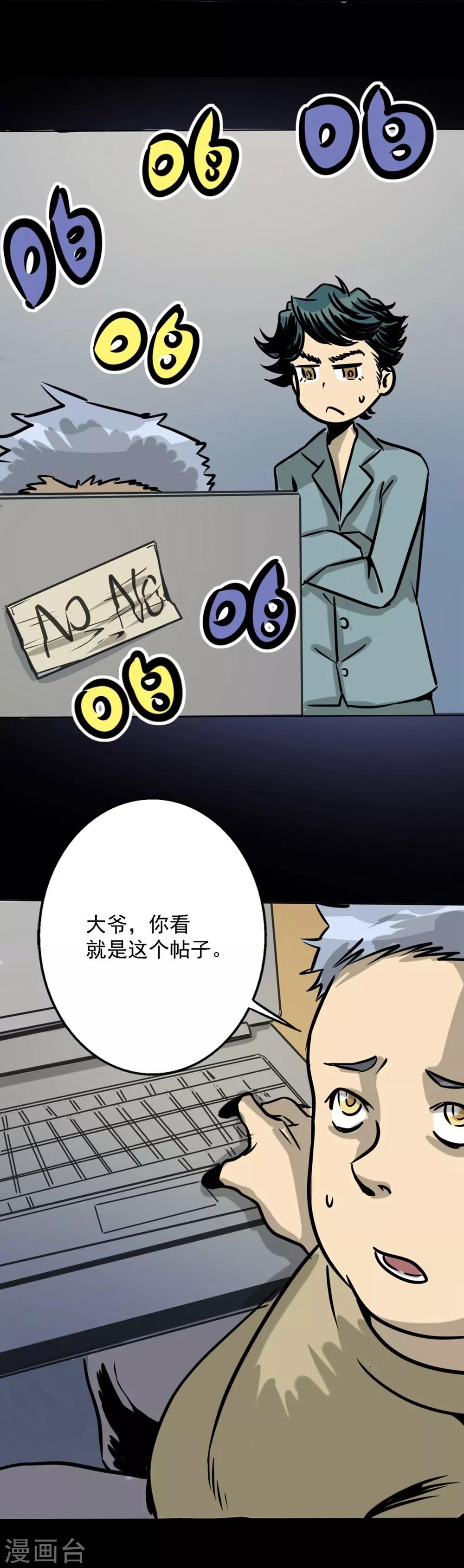 🍜阎罗养成系统 第22话 消除他的记忆 第22页