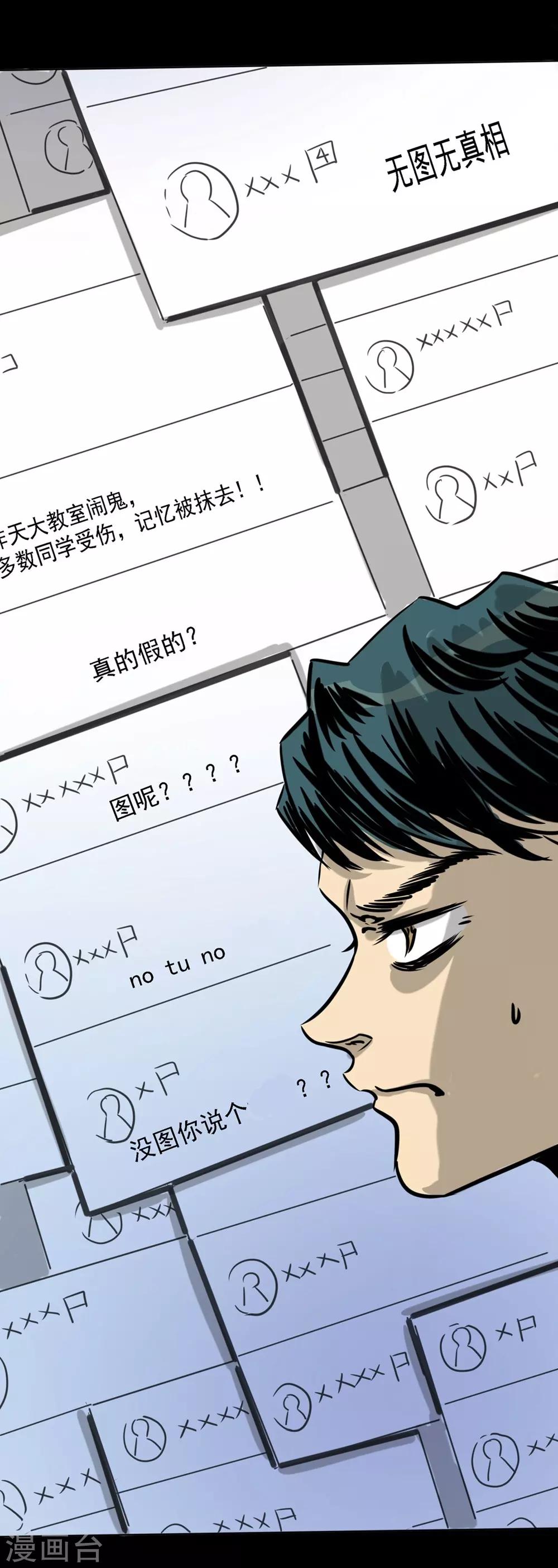 🍜阎罗养成系统 第22话 消除他的记忆 第23页